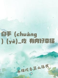 白手創(chuàng)業(yè)
