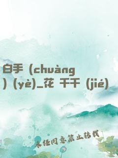 白手創(chuàng)業(yè)