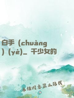 白手創(chuàng)業(yè)