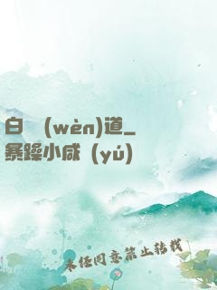 白澤問(wèn)道