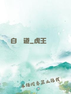 白澤問道