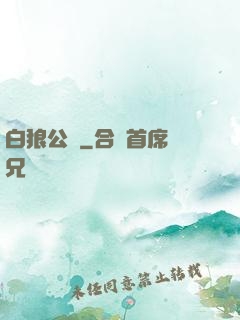白狼公孫