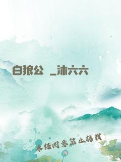 白狼公孫