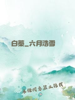 白蓁