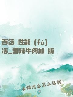 百倍屬性能復(fù)活