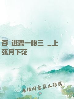 百億逃妻一胎三寶