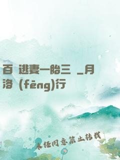 百億逃妻一胎三寶
