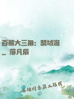 百慕大三角：禁域漩渦