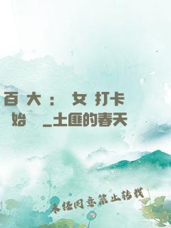 百歲大爺：從女寢打卡開始無敵