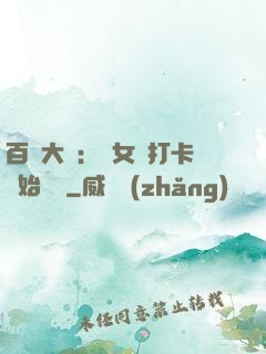 百歲大爺：從女寢打卡開始無敵