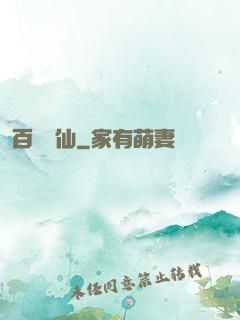 百煉飛仙
