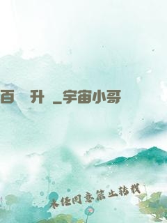 百煉飛升錄