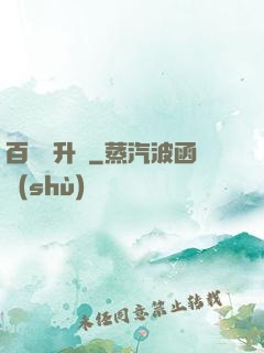 百煉飛升錄
