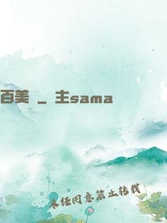百美圖