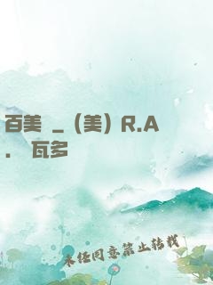 百美圖
