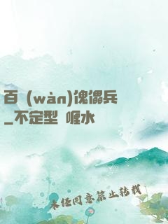 百萬(wàn)傀儡兵