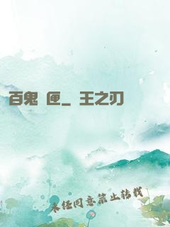 百鬼靈匣