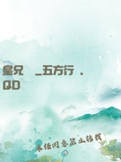 皇兄萬歲