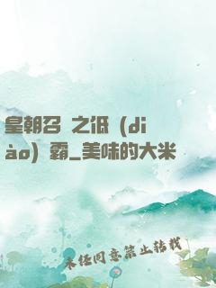 皇朝召喚之低調(diào)爭霸
