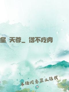 皇極天尊
