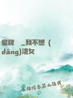 皇牌龍騎