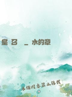 皇級召喚師