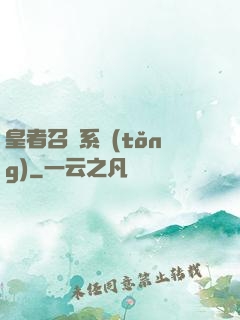 皇者召喚系統(tǒng)