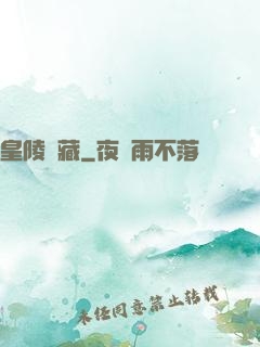 皇陵寶藏