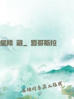 皇陵寶藏