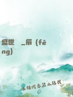 盛世娛樂