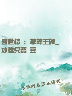 盛世情俠：草莽王侯