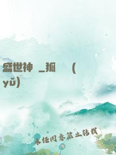 盛世神話