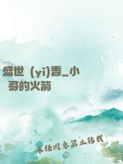 盛世醫(yī)香