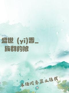 盛世醫(yī)香