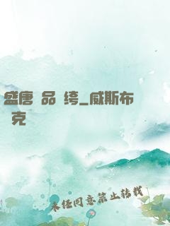 盛唐極品紈绔