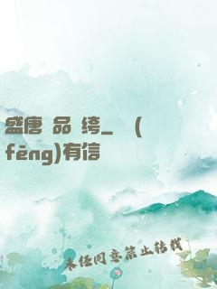 盛唐極品紈绔