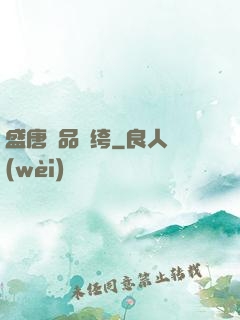 盛唐極品紈绔