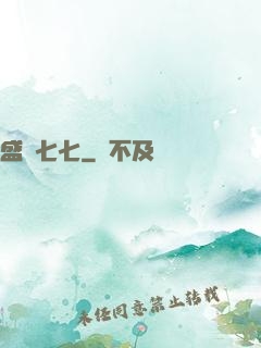 盛寵七七