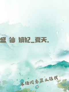 盛寵仙門嫡妃
