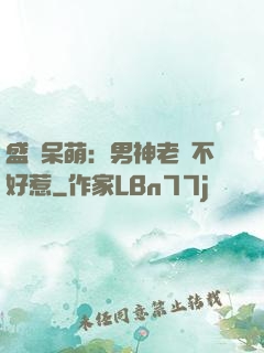 盛寵呆萌：男神老師不好惹