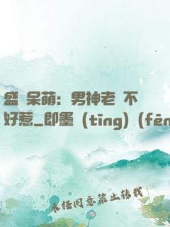 盛寵呆萌：男神老師不好惹