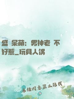 盛寵呆萌：男神老師不好惹