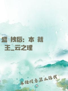 盛寵拽后：本宮就愛戲諸王