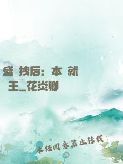 盛寵拽后：本宮就愛戲諸王