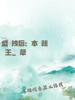 盛寵拽后：本宮就愛戲諸王