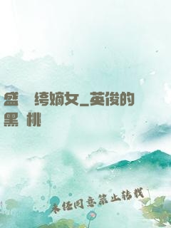 盛寵紈绔嫡女
