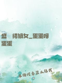 盛寵紈绔嫡女