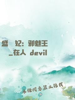 盛寵蠱妃：邪魅王爺別亂來