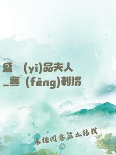 盛寵醫(yī)品夫人