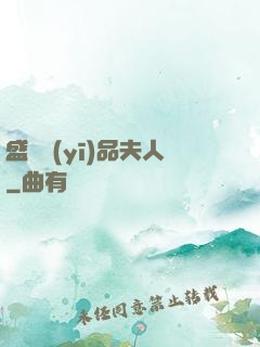 盛寵醫(yī)品夫人
